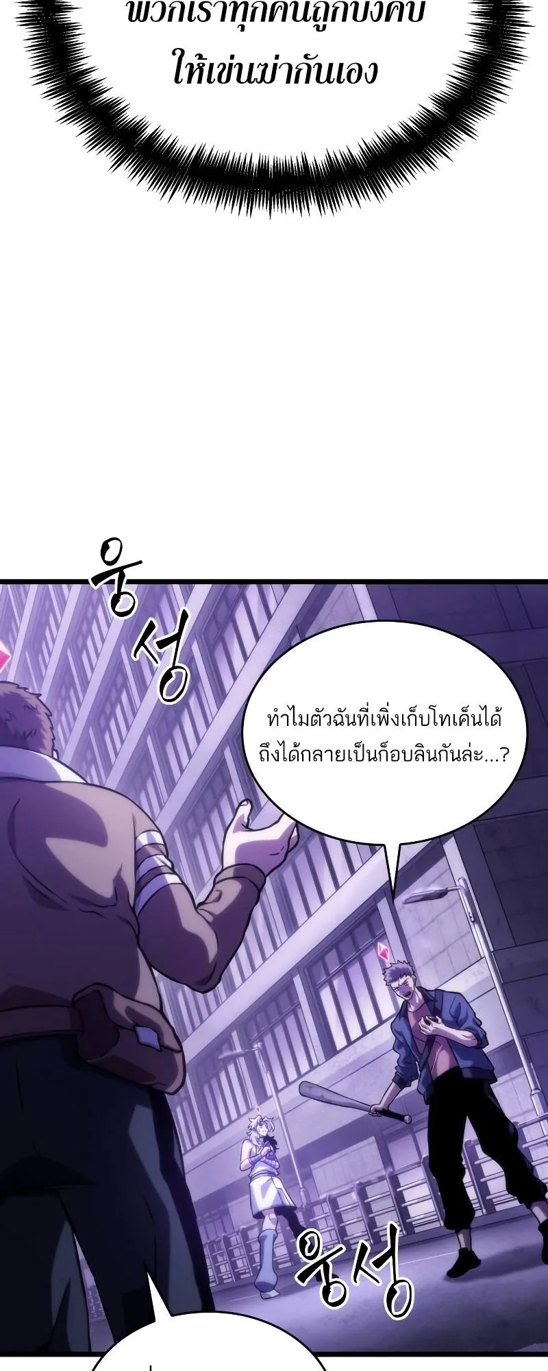 The World After the end หลังวันสิ้นโลก ตอนที่ 98 หน้า 22