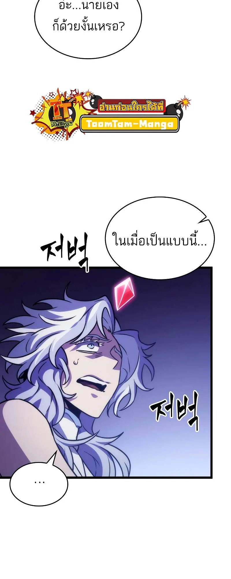 The World After the end หลังวันสิ้นโลก ตอนที่ 98 หน้า 23