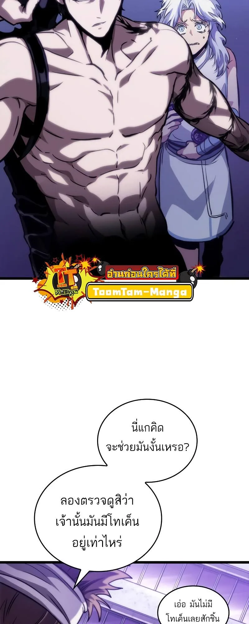 The World After the end หลังวันสิ้นโลก ตอนที่ 98 หน้า 27