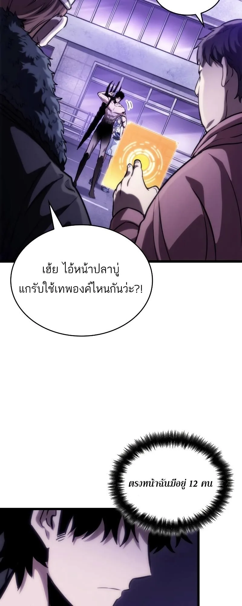 The World After the end หลังวันสิ้นโลก ตอนที่ 98 หน้า 28