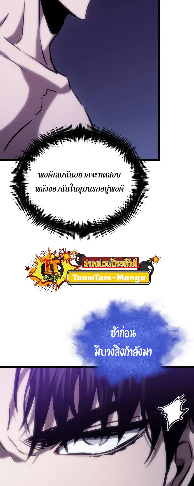 The World After the end หลังวันสิ้นโลก ตอนที่ 98 หน้า 29