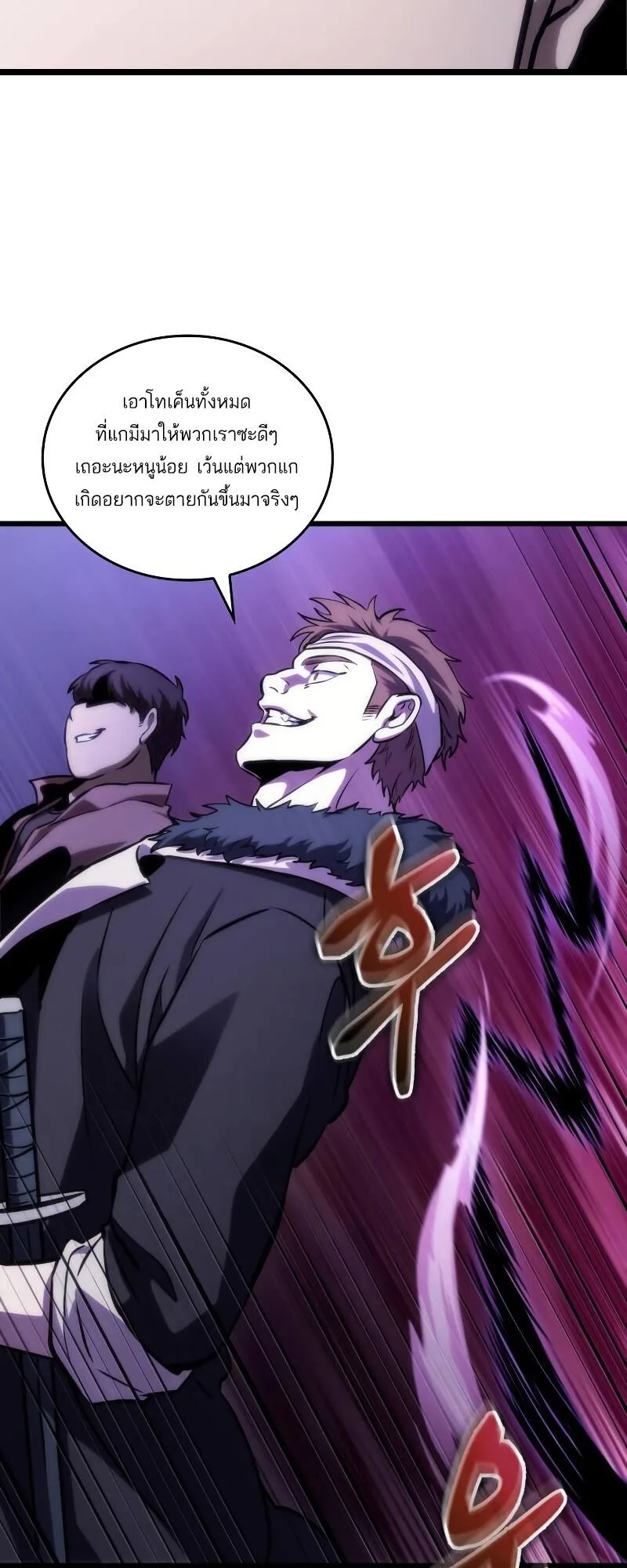 The World After the end หลังวันสิ้นโลก ตอนที่ 98 หน้า 30