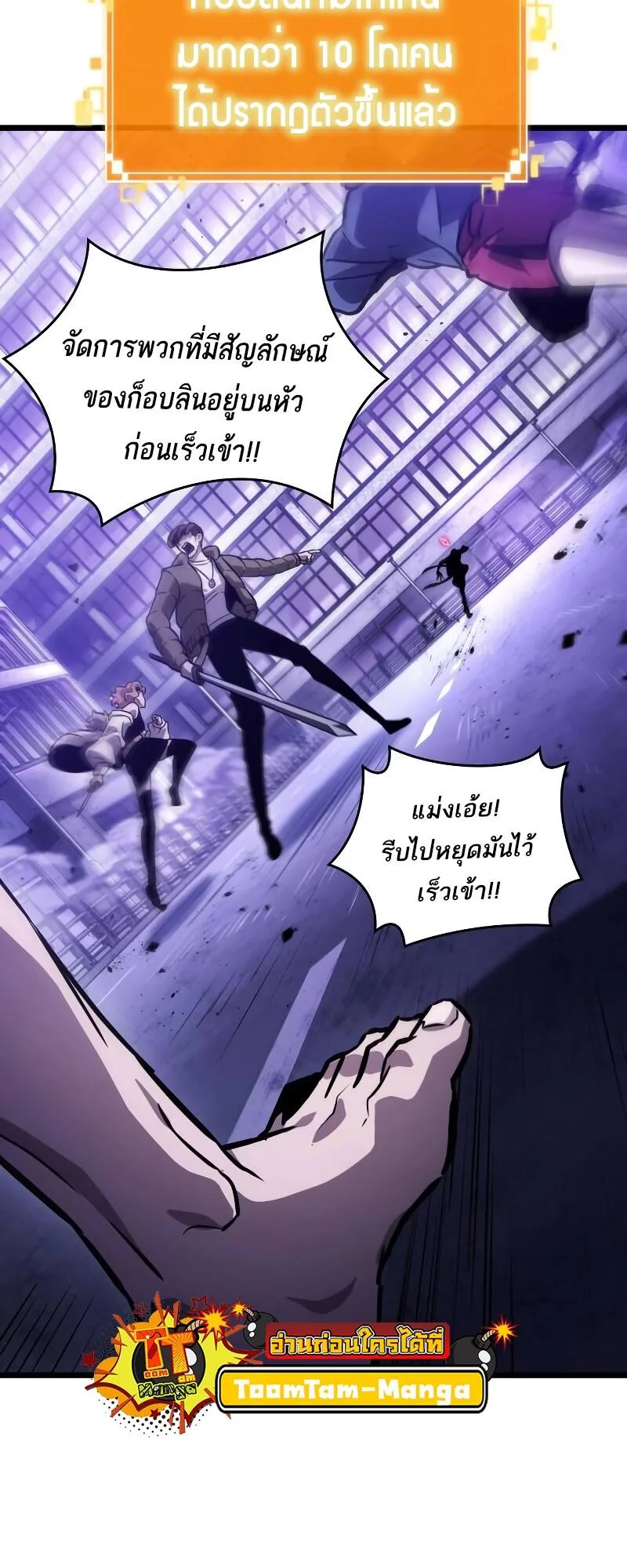 The World After the end หลังวันสิ้นโลก ตอนที่ 98 หน้า 4
