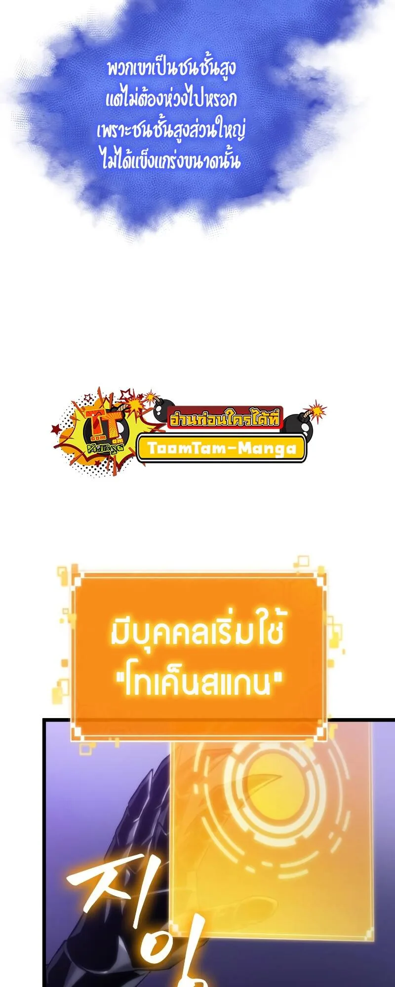 The World After the end หลังวันสิ้นโลก ตอนที่ 98 หน้า 43