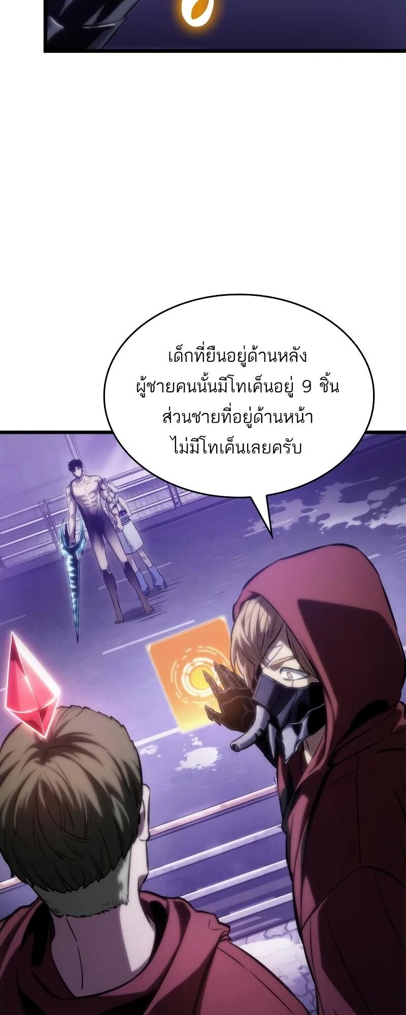 The World After the end หลังวันสิ้นโลก ตอนที่ 98 หน้า 44