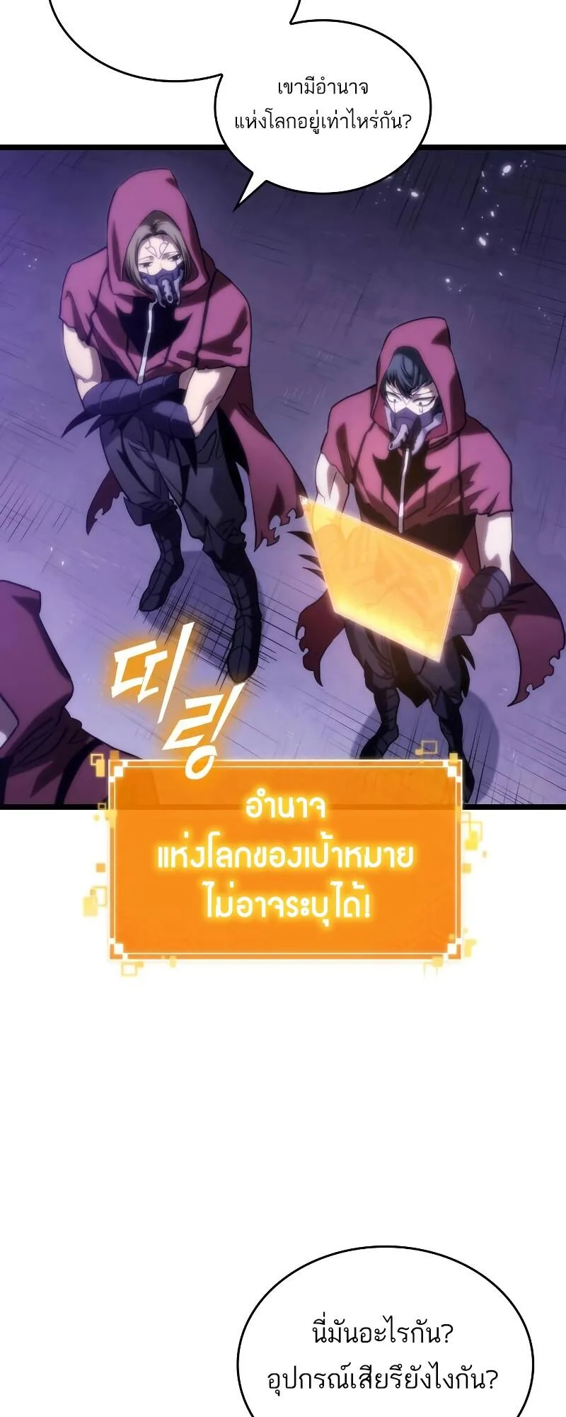 The World After the end หลังวันสิ้นโลก ตอนที่ 98 หน้า 53