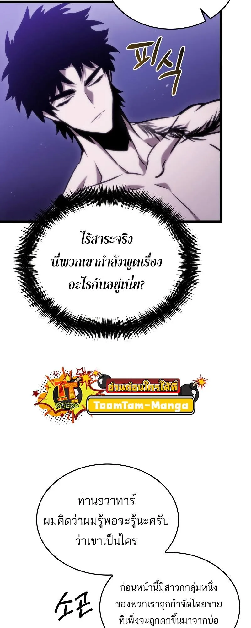 The World After the end หลังวันสิ้นโลก ตอนที่ 98 หน้า 54