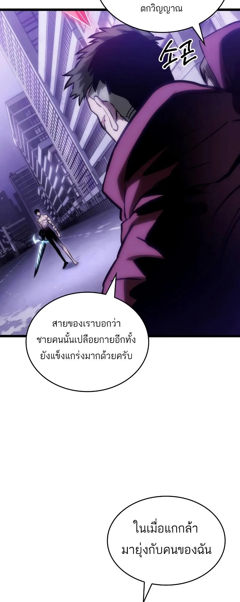 The World After the end หลังวันสิ้นโลก ตอนที่ 98 หน้า 55