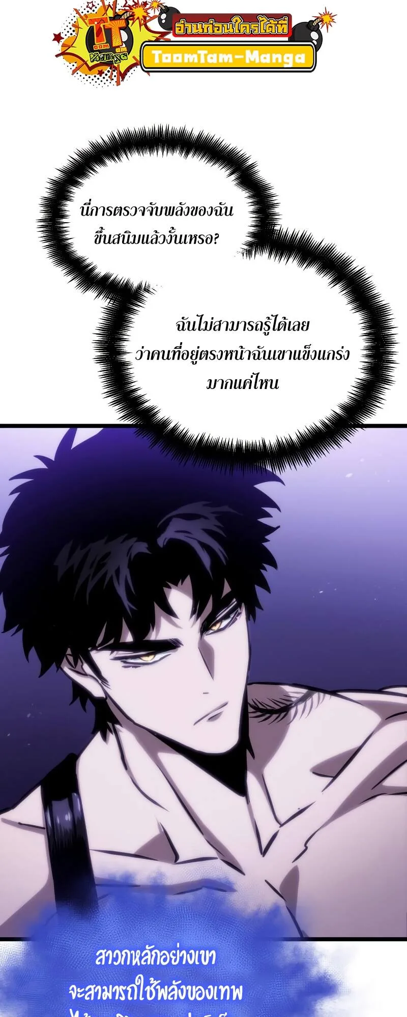 The World After the end หลังวันสิ้นโลก ตอนที่ 98 หน้า 61
