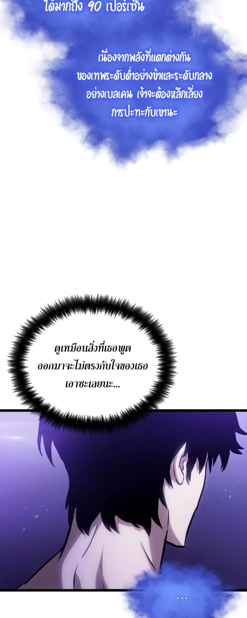 The World After the end หลังวันสิ้นโลก ตอนที่ 98 หน้า 62