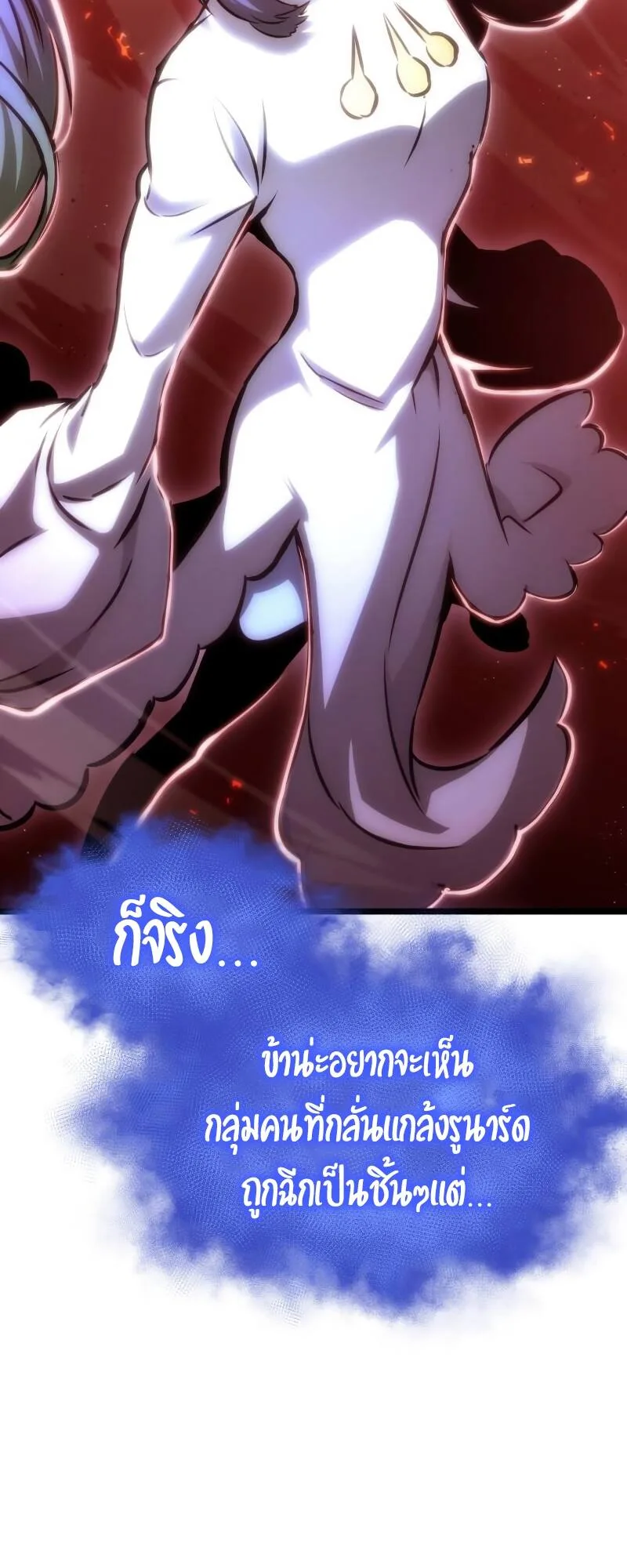 The World After the end หลังวันสิ้นโลก ตอนที่ 98 หน้า 64