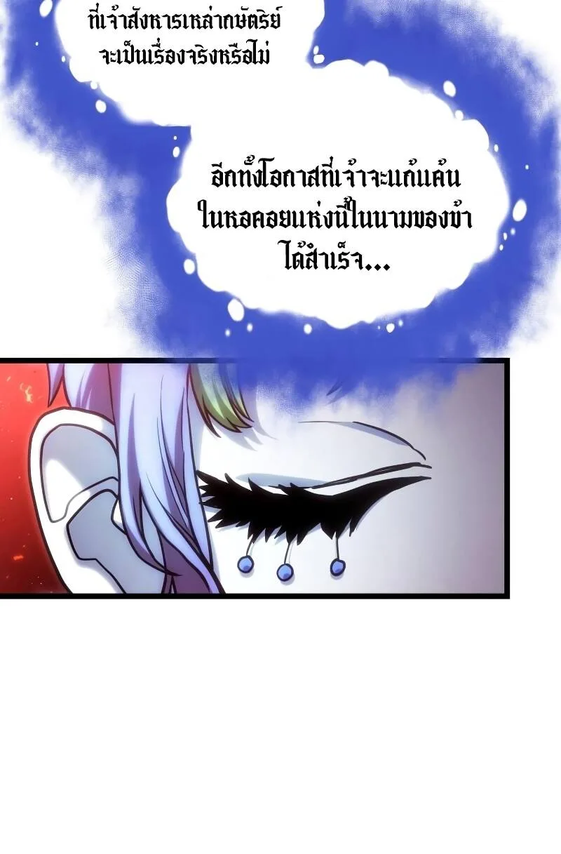 The World After the end หลังวันสิ้นโลก ตอนที่ 98 หน้า 66