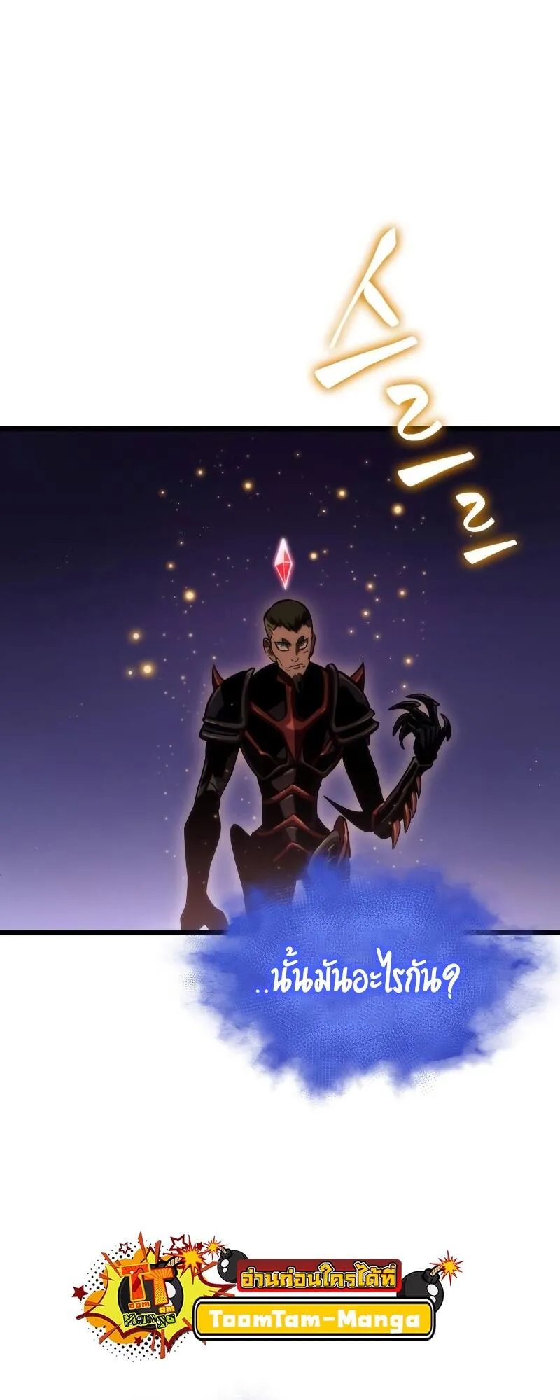 The World After the end หลังวันสิ้นโลก ตอนที่ 98 หน้า 68