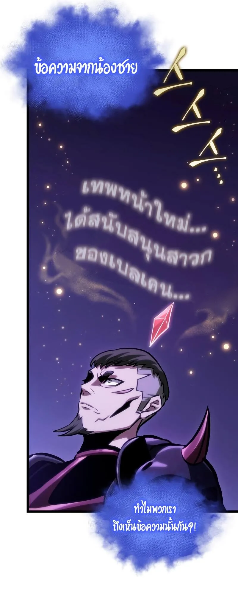 The World After the end หลังวันสิ้นโลก ตอนที่ 98 หน้า 69