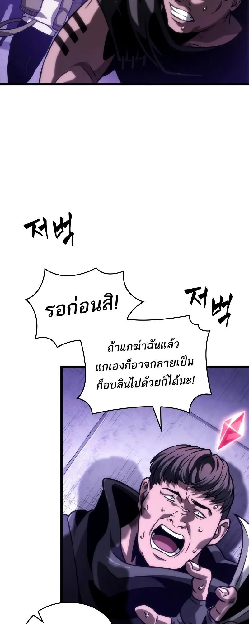 The World After the end หลังวันสิ้นโลก ตอนที่ 98 หน้า 7
