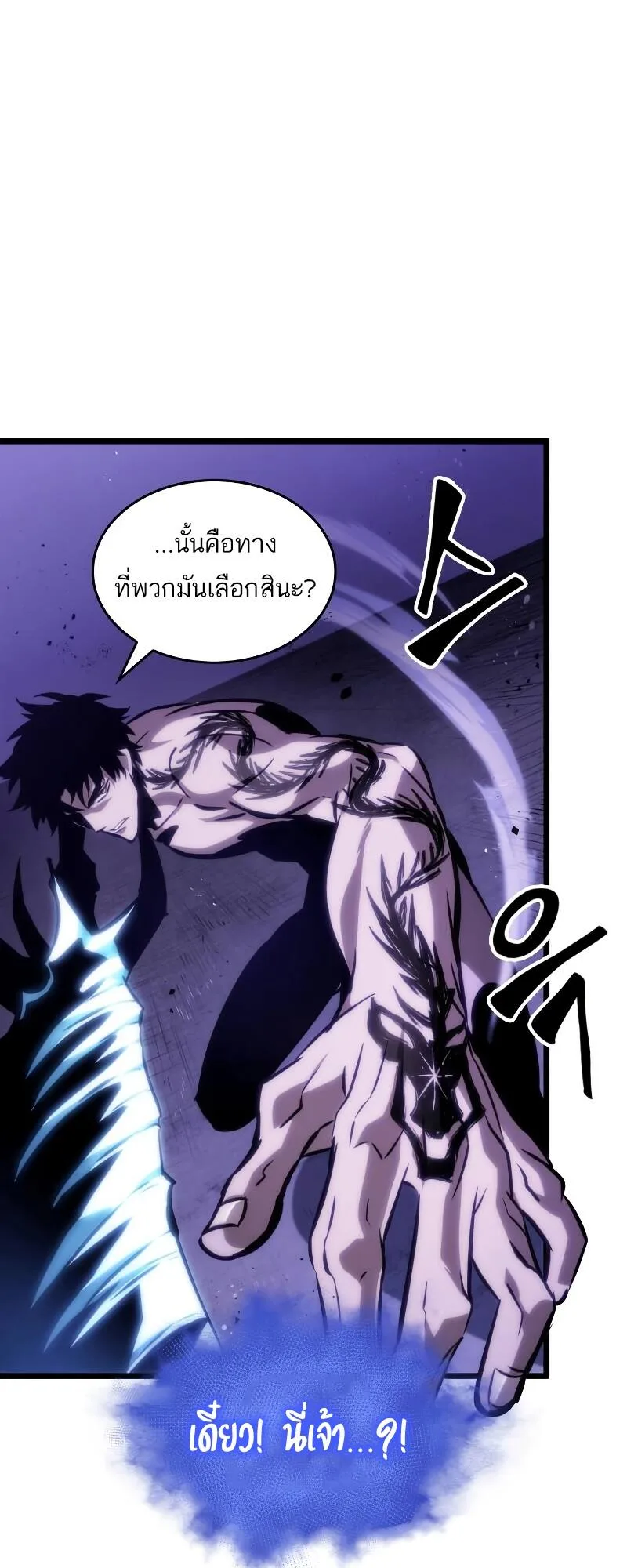 The World After the end หลังวันสิ้นโลก ตอนที่ 98 หน้า 70