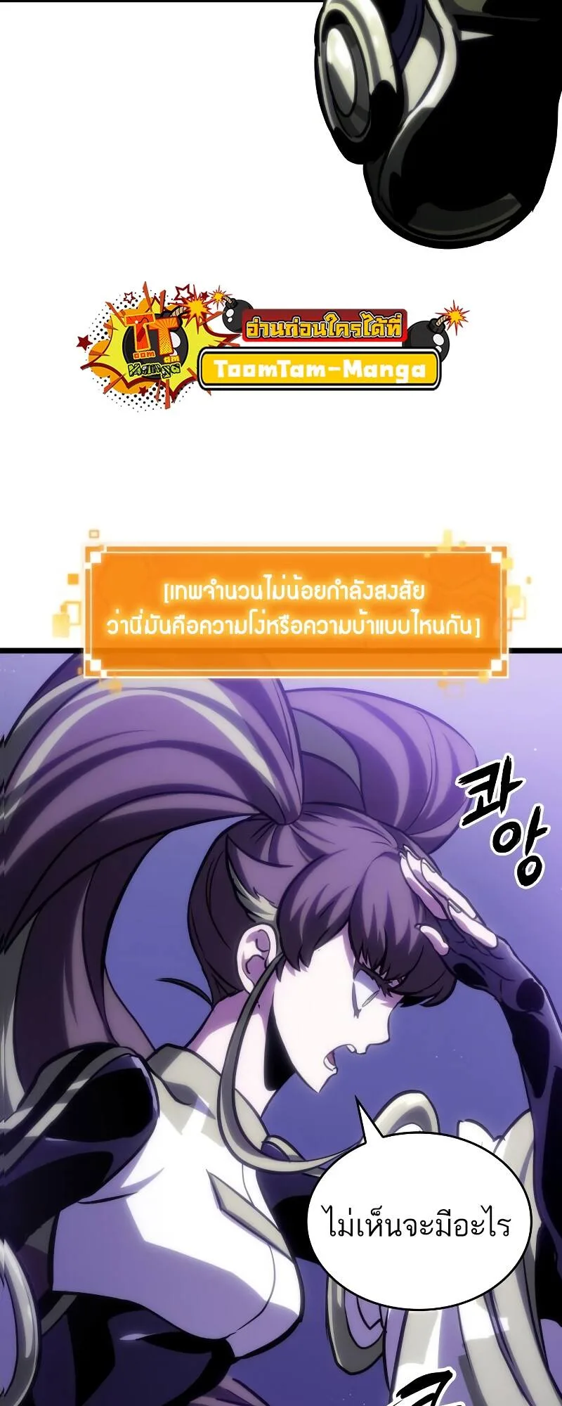 The World After the end หลังวันสิ้นโลก ตอนที่ 98 หน้า 79