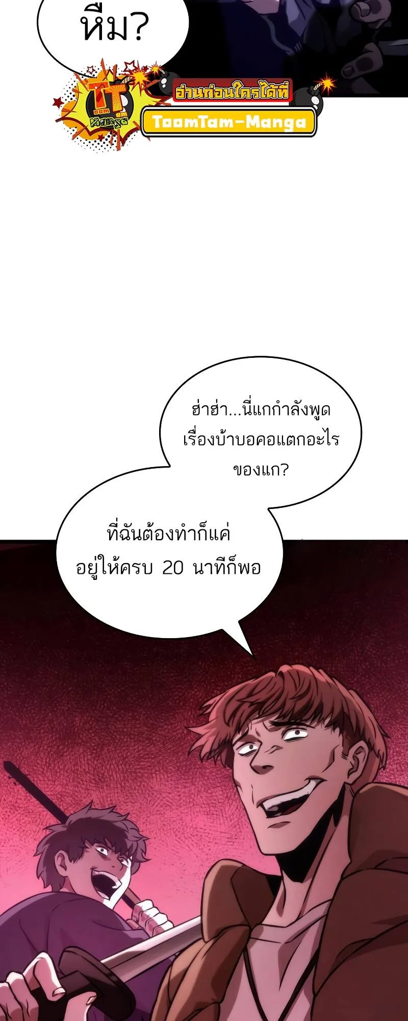 The World After the end หลังวันสิ้นโลก ตอนที่ 98 หน้า 8