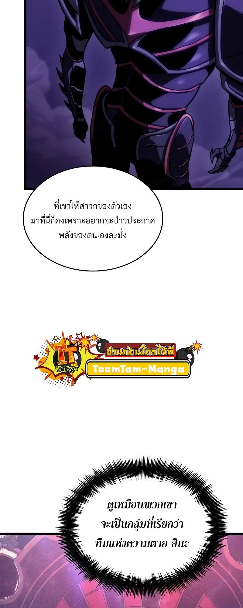 The World After the end หลังวันสิ้นโลก ตอนที่ 98 หน้า 81