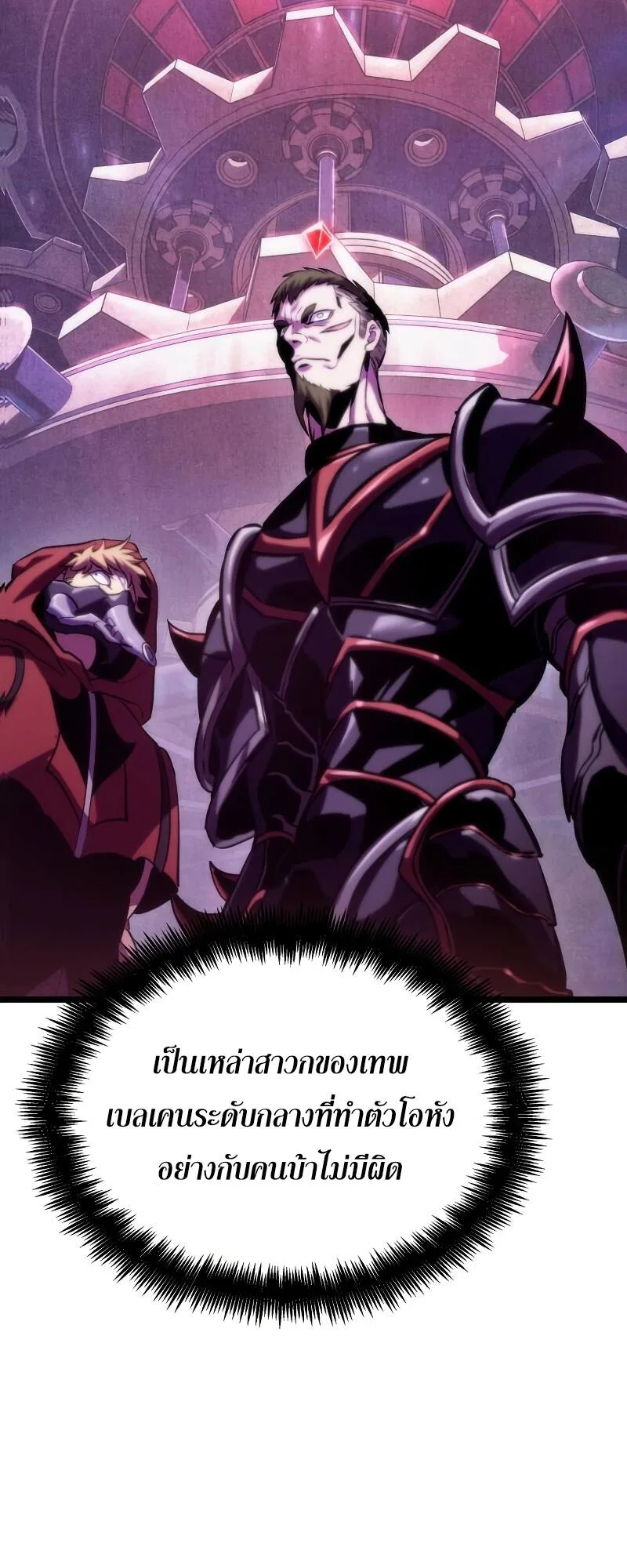 The World After the end หลังวันสิ้นโลก ตอนที่ 98 หน้า 82