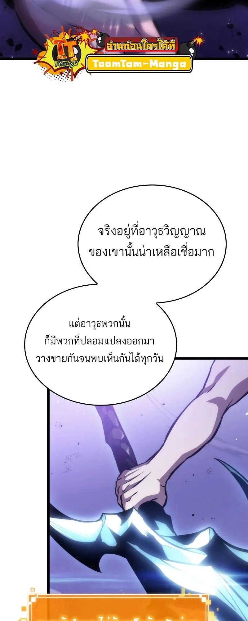 The World After the end หลังวันสิ้นโลก ตอนที่ 98 หน้า 86