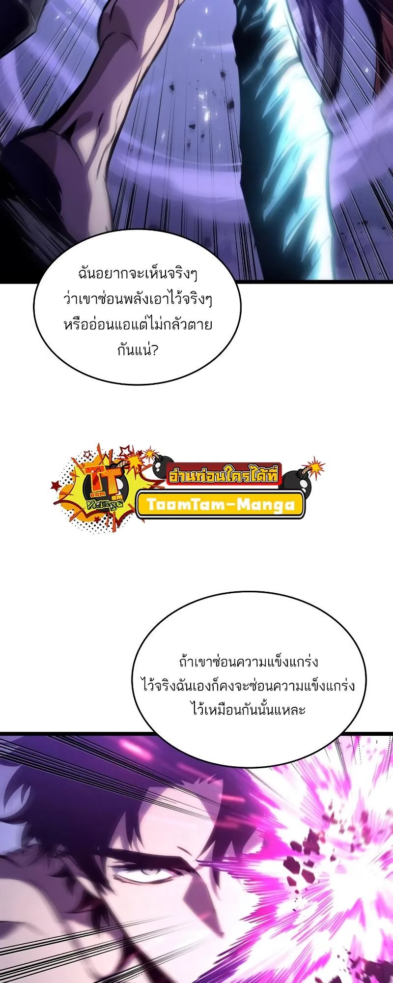 The World After the end หลังวันสิ้นโลก ตอนที่ 98 หน้า 88