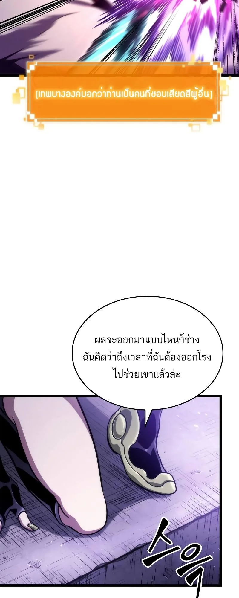 The World After the end หลังวันสิ้นโลก ตอนที่ 98 หน้า 89