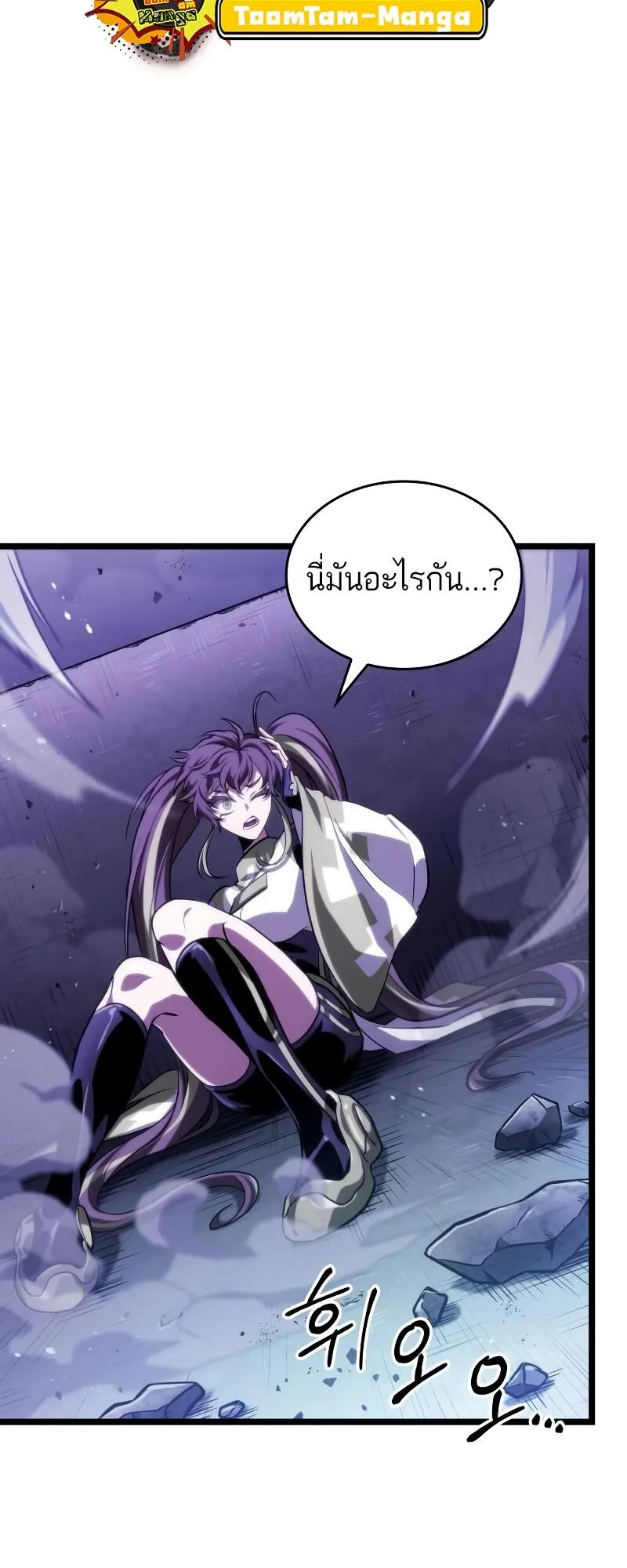 The World After the end หลังวันสิ้นโลก ตอนที่ 98 หน้า 96