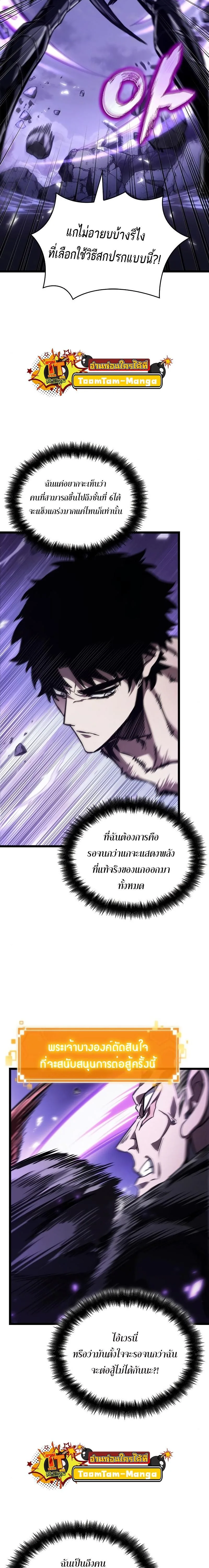 The World After the end หลังวันสิ้นโลก ตอนที่ 99 หน้า 10