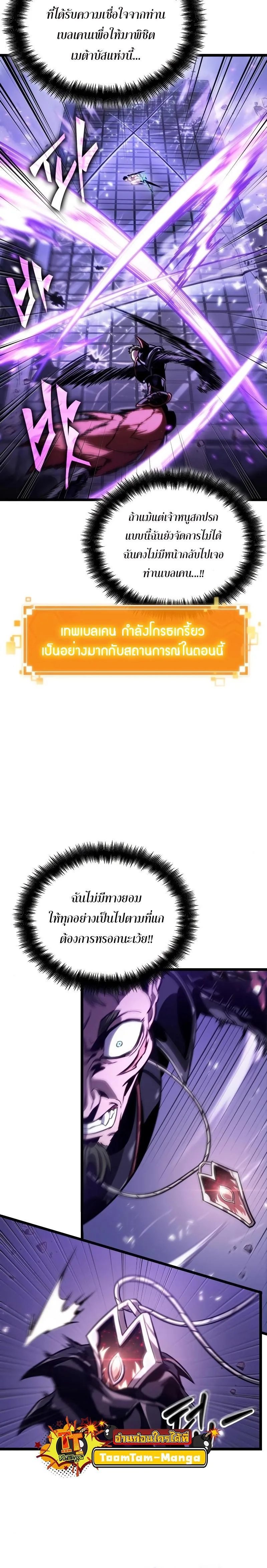 The World After the end หลังวันสิ้นโลก ตอนที่ 99 หน้า 11