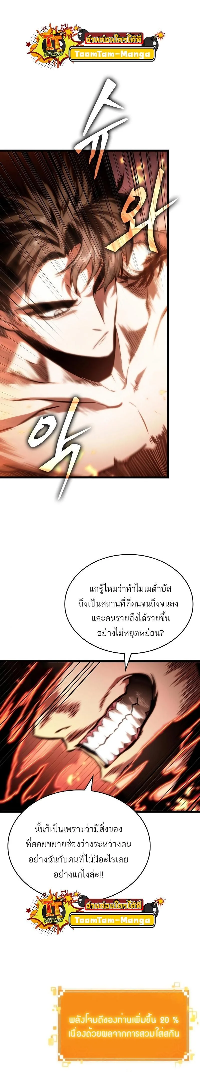 The World After the end หลังวันสิ้นโลก ตอนที่ 99 หน้า 13