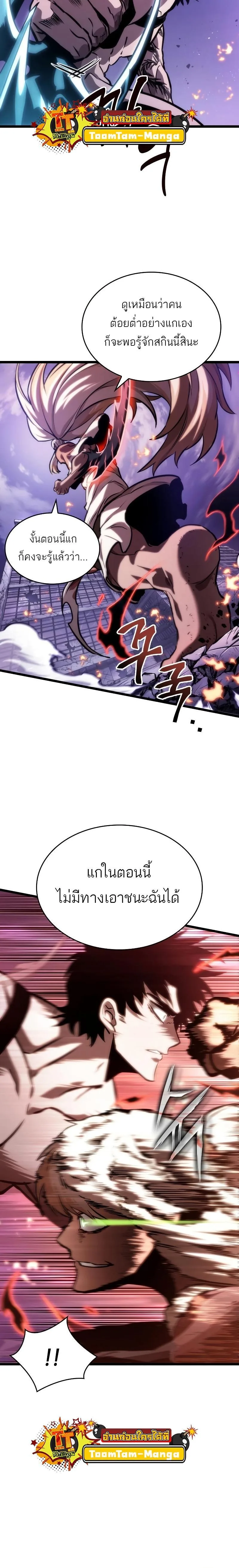 The World After the end หลังวันสิ้นโลก ตอนที่ 99 หน้า 15