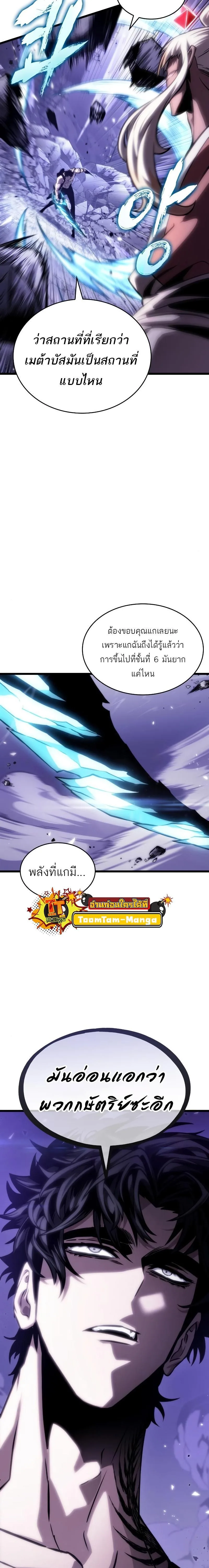 The World After the end หลังวันสิ้นโลก ตอนที่ 99 หน้า 21