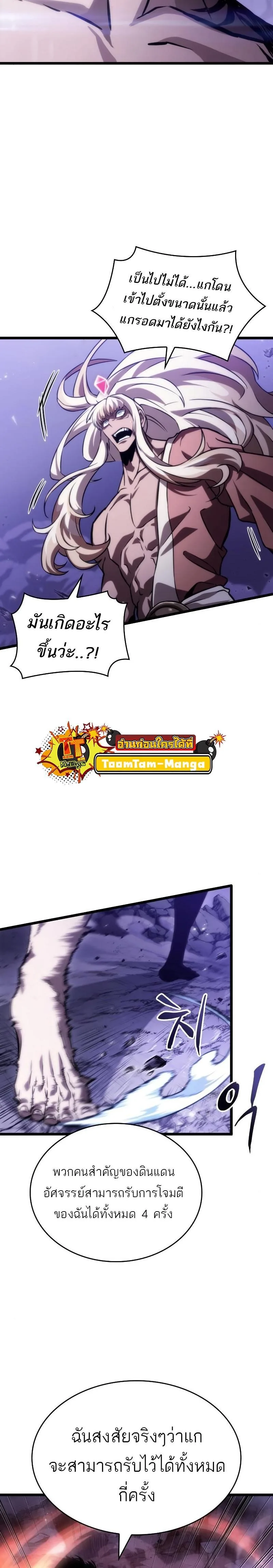 The World After the end หลังวันสิ้นโลก ตอนที่ 99 หน้า 22