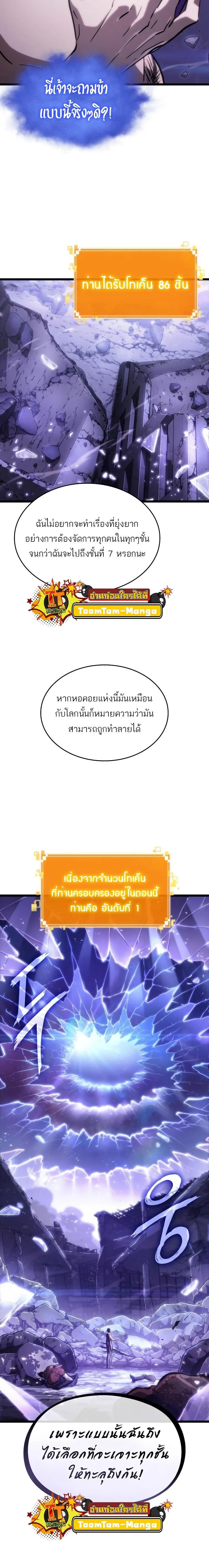 The World After the end หลังวันสิ้นโลก ตอนที่ 99 หน้า 28
