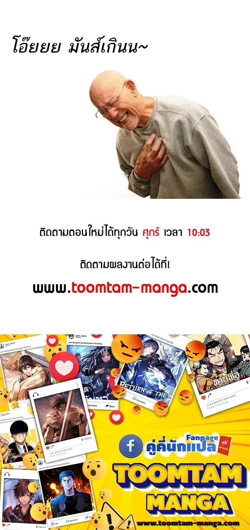 The World After the end หลังวันสิ้นโลก ตอนที่ 99 หน้า 29