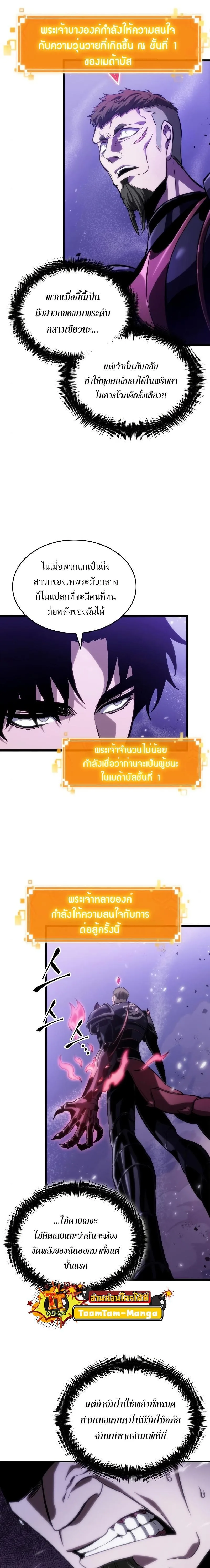 The World After the end หลังวันสิ้นโลก ตอนที่ 99 หน้า 3