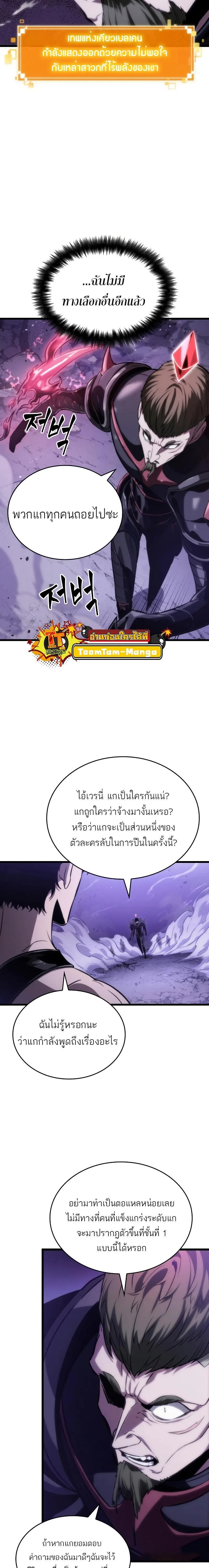 The World After the end หลังวันสิ้นโลก ตอนที่ 99 หน้า 4