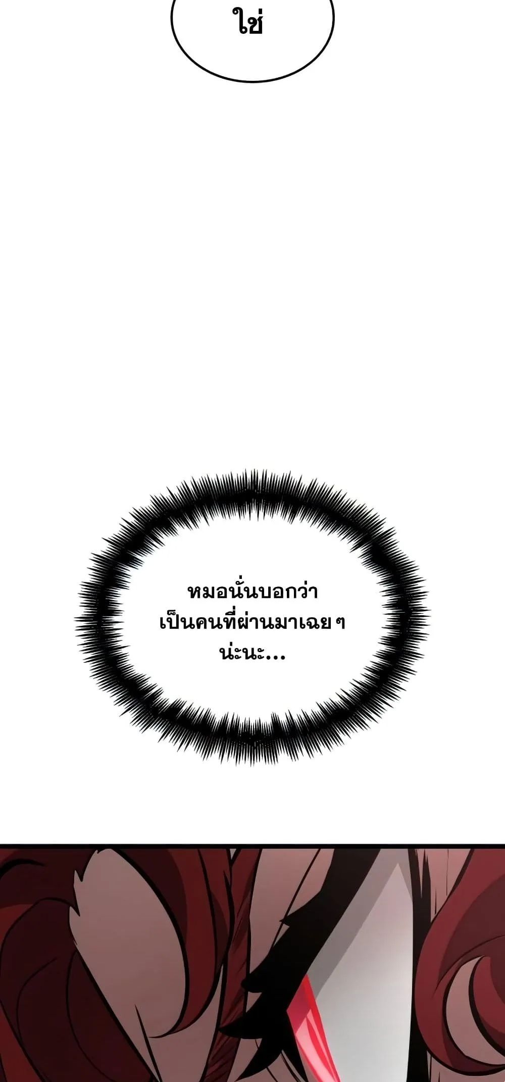 The World After the end โลกหลังการล่มสลาย ตอนที่ 10 หน้า 12