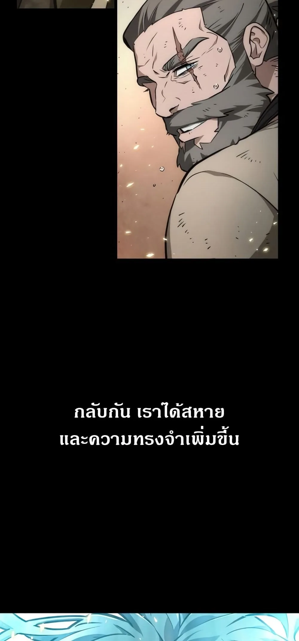 The World After the end โลกหลังการล่มสลาย ตอนที่ 10 หน้า 32
