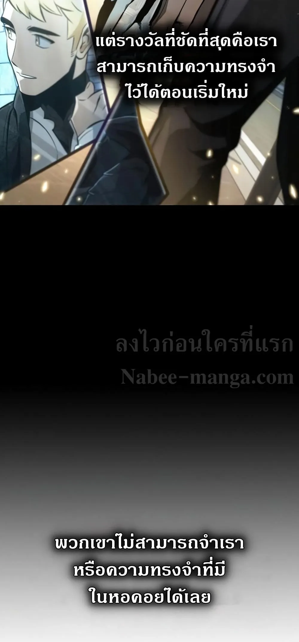 The World After the end โลกหลังการล่มสลาย ตอนที่ 10 หน้า 36