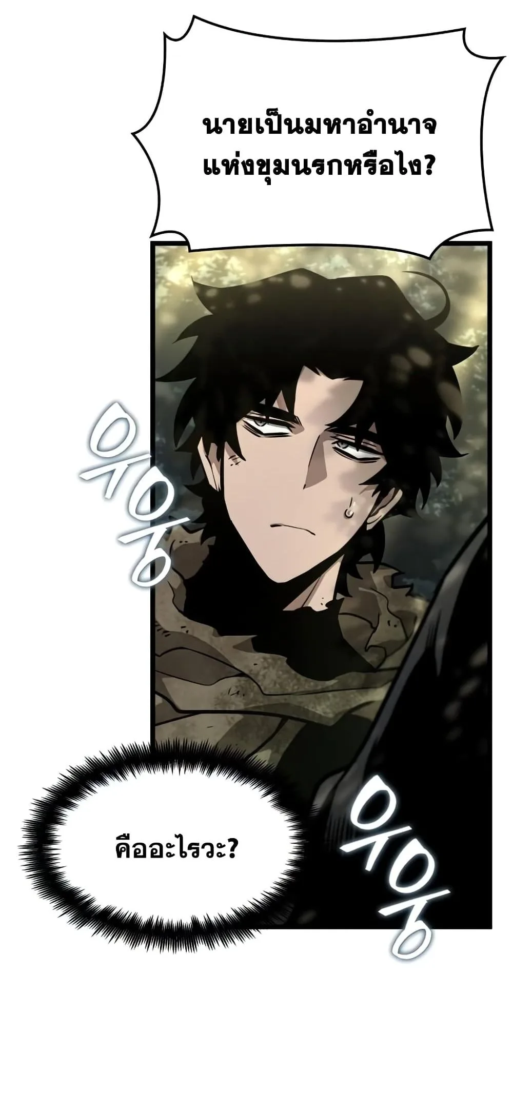 The World After the end โลกหลังการล่มสลาย ตอนที่ 10 หน้า 41