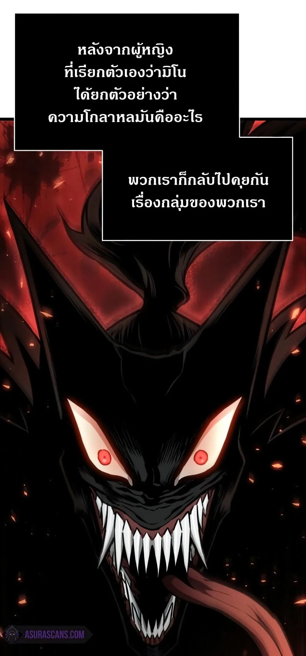 The World After the end โลกหลังการล่มสลาย ตอนที่ 10 หน้า 54