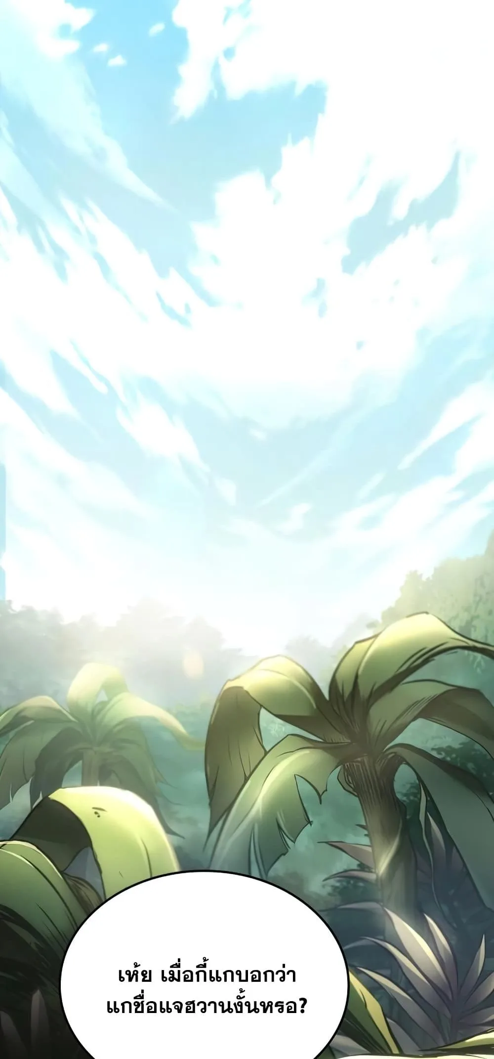The World After the end โลกหลังการล่มสลาย ตอนที่ 10 หน้า 6
