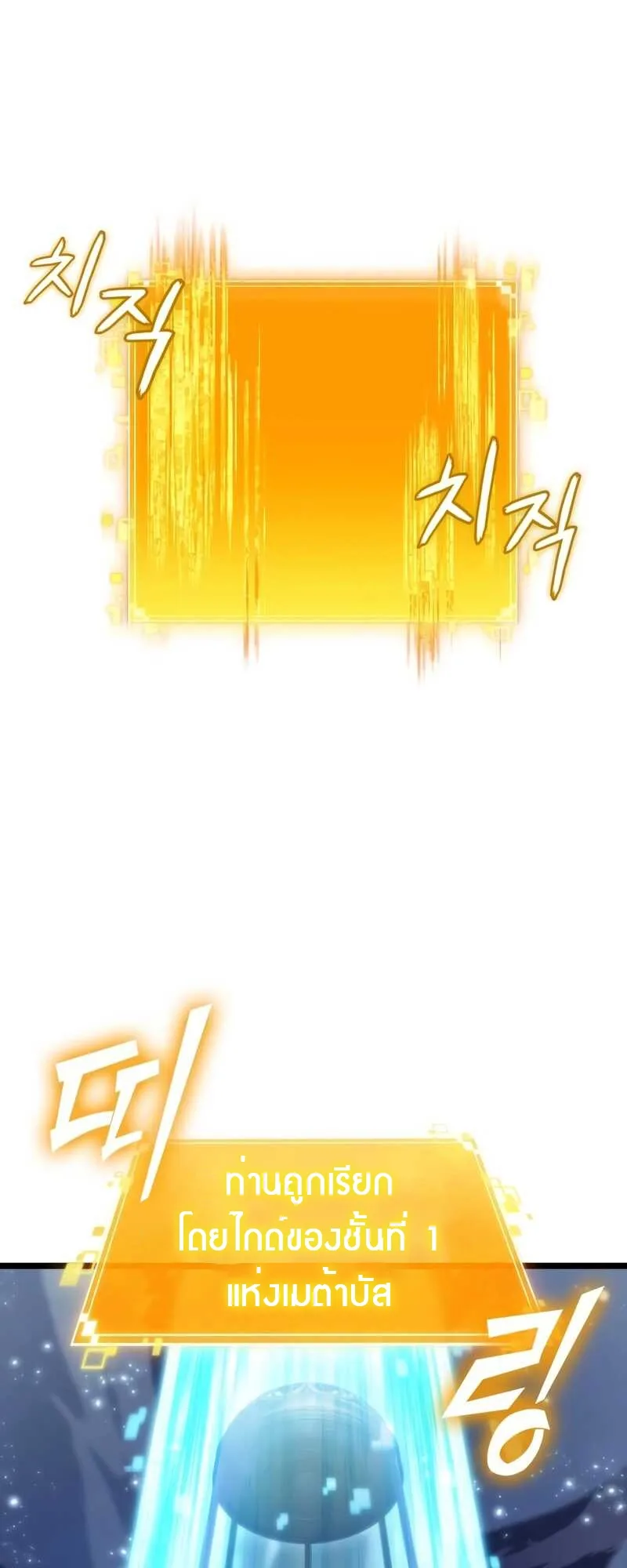 The World After the end โลกหลังการล่มสลาย ตอนที่ 100 หน้า 14
