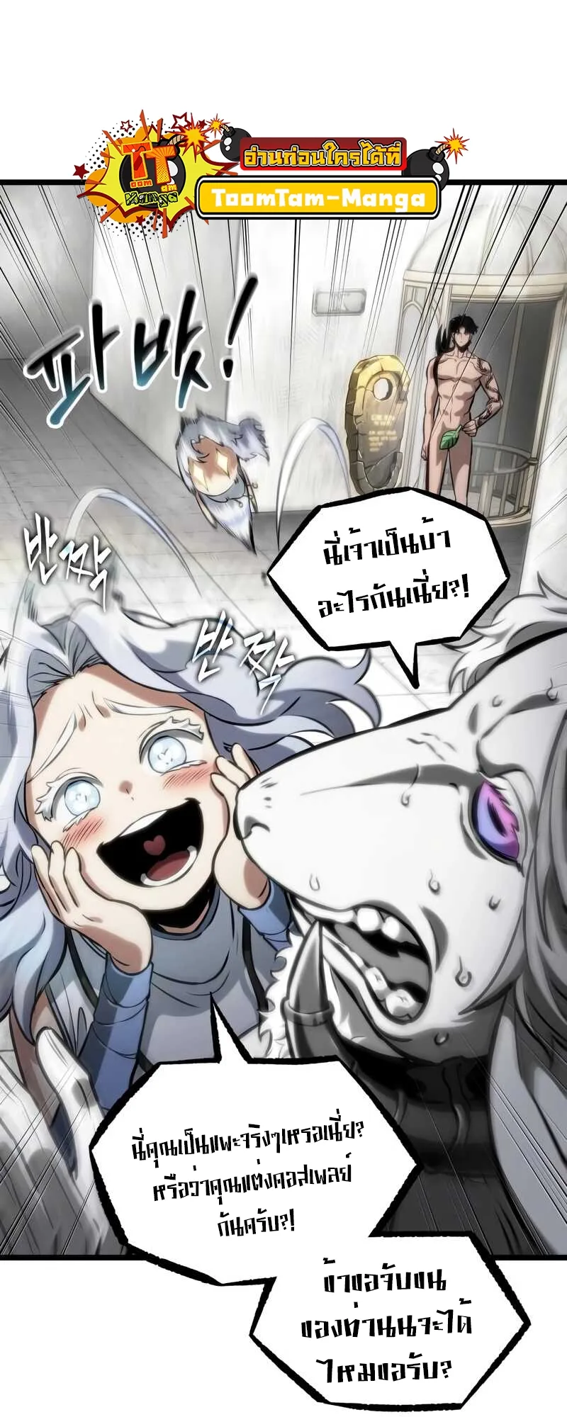 The World After the end โลกหลังการล่มสลาย ตอนที่ 100 หน้า 43