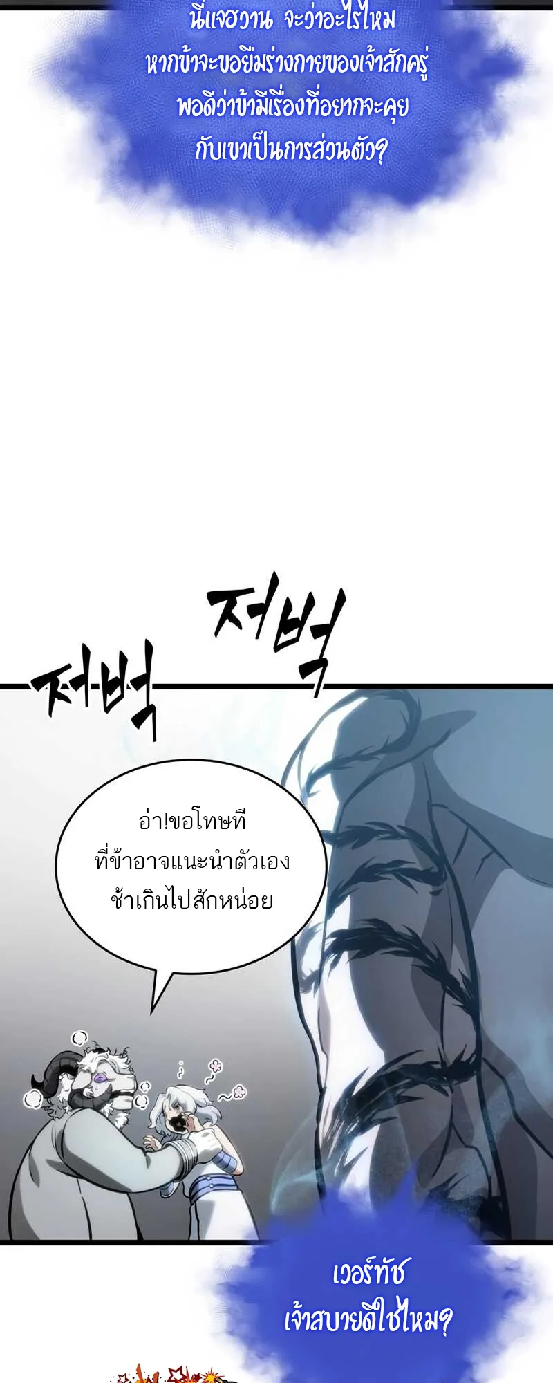 The World After the end โลกหลังการล่มสลาย ตอนที่ 100 หน้า 46