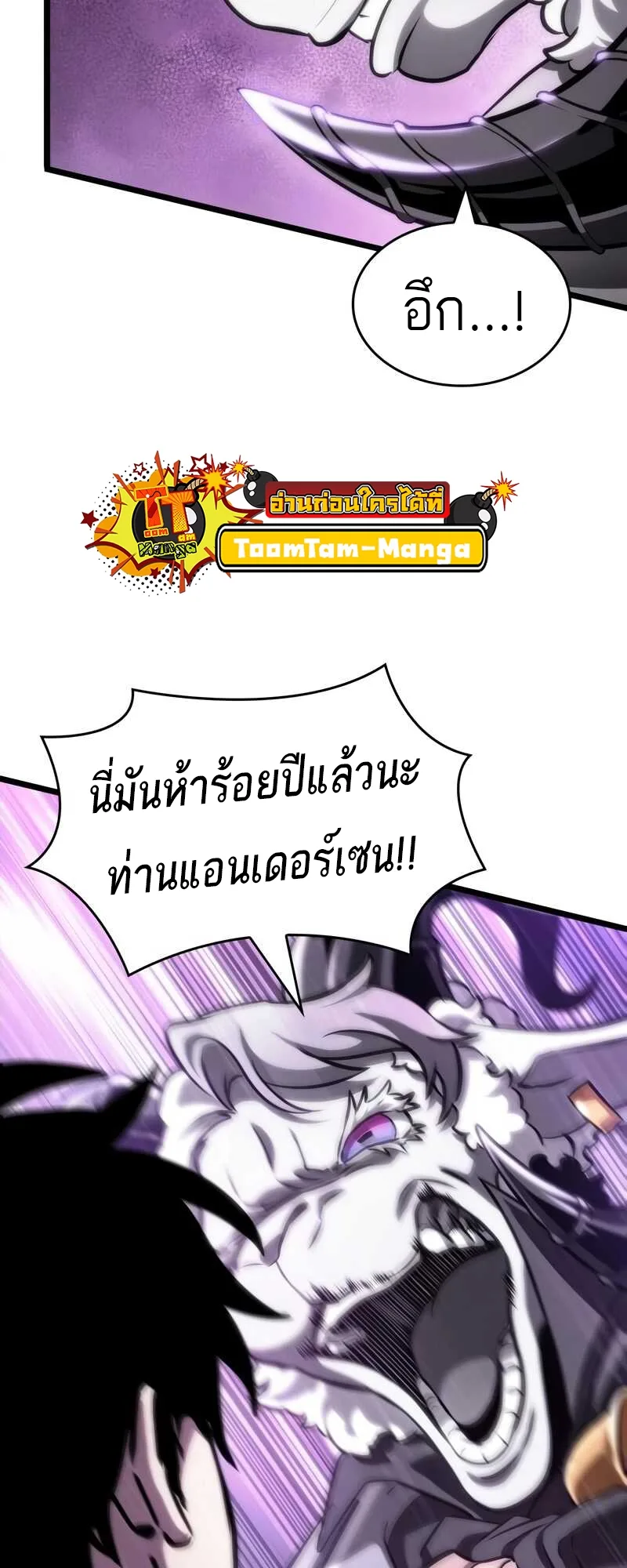 The World After the end โลกหลังการล่มสลาย ตอนที่ 100 หน้า 71