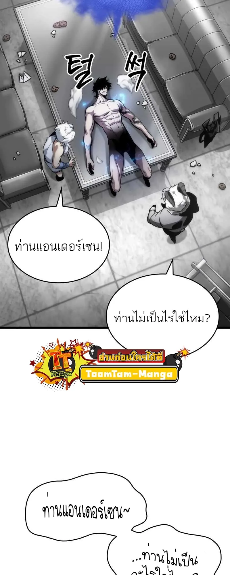 The World After the end โลกหลังการล่มสลาย ตอนที่ 100 หน้า 81