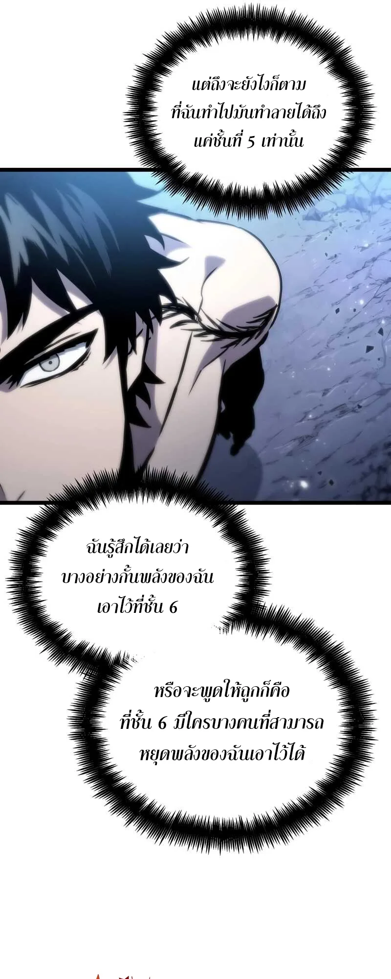 The World After the end โลกหลังการล่มสลาย ตอนที่ 100 หน้า 9